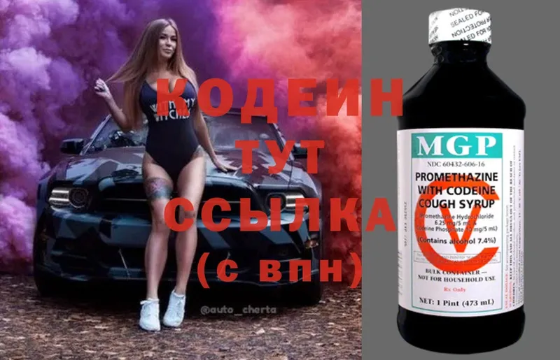 Кодеин Purple Drank  Жиздра 